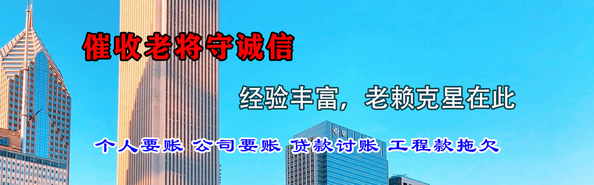 高安收账公司