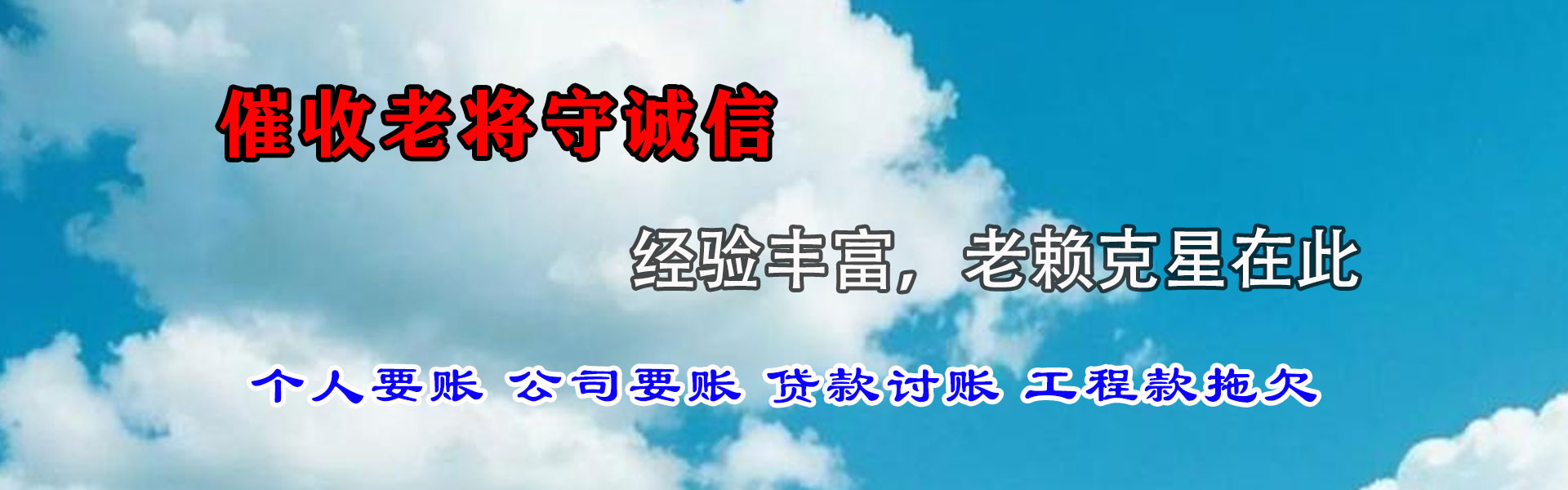 高安收账公司